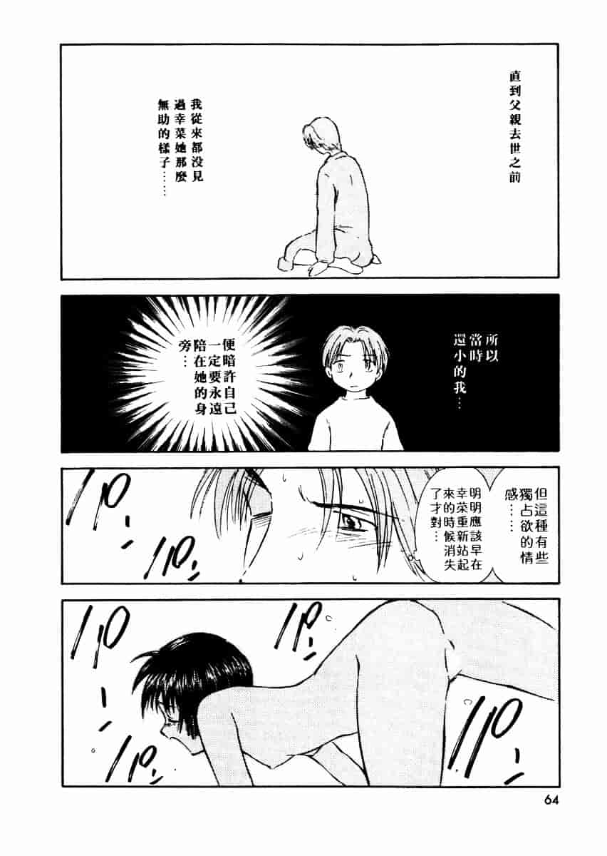 [むつきつとむ] としうえの魔女たち 2_第2集