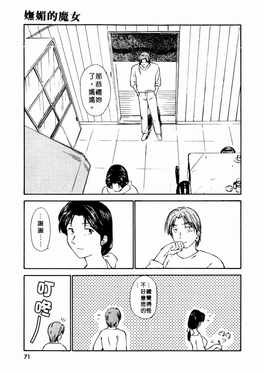 [むつきつとむ] としうえの魔女たち 2_第2集