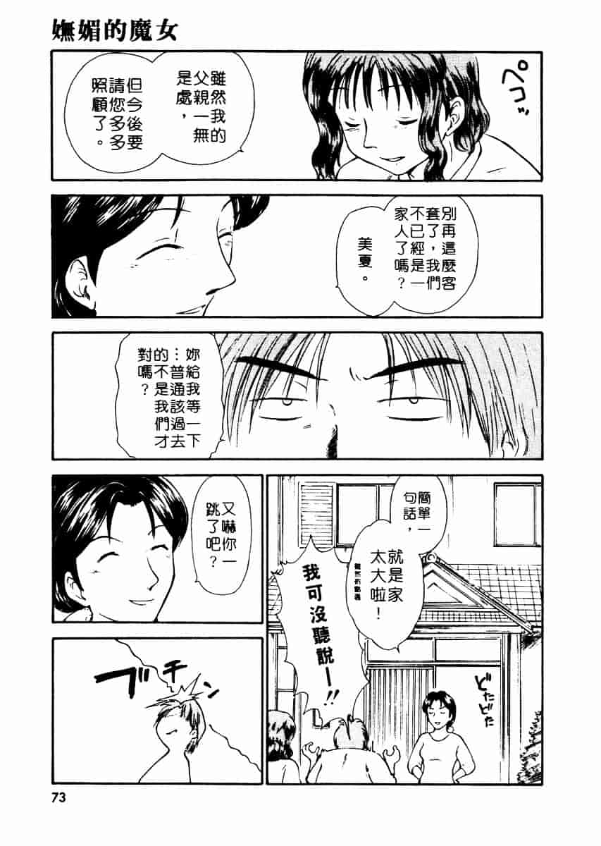[むつきつとむ] としうえの魔女たち 2_第2集