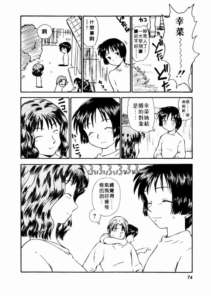 [むつきつとむ] としうえの魔女たち 2_第2集