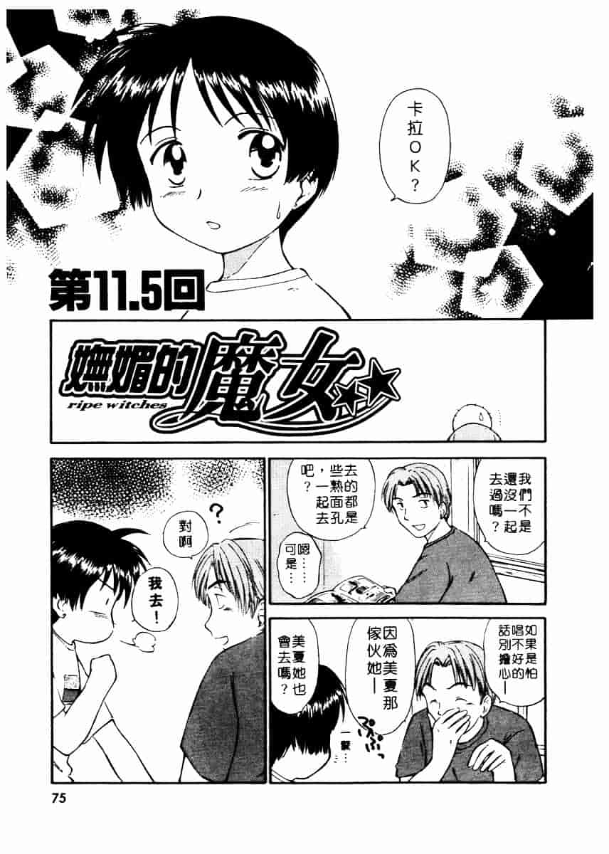 [むつきつとむ] としうえの魔女たち 2_第2集