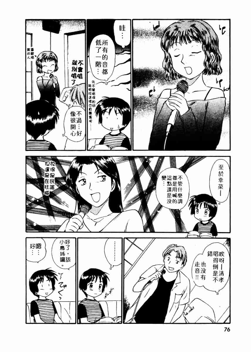 [むつきつとむ] としうえの魔女たち 2_第2集