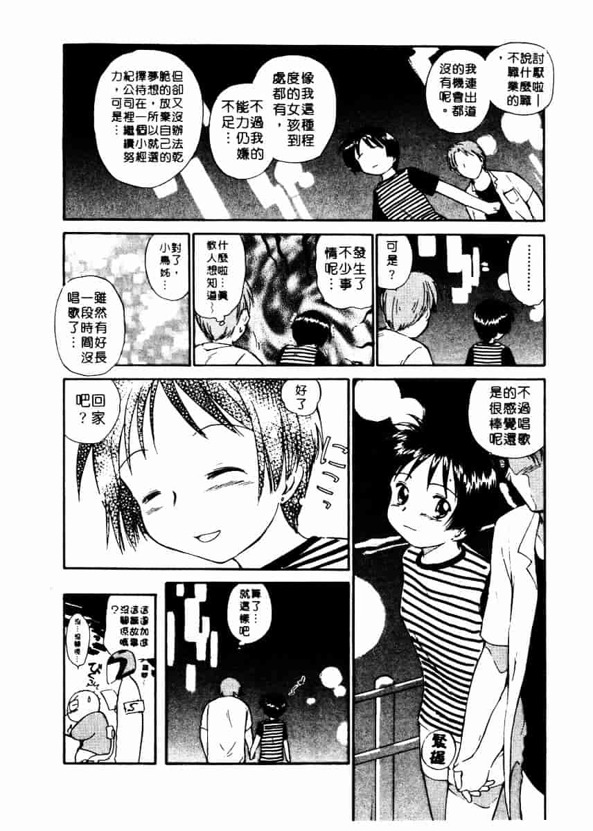 [むつきつとむ] としうえの魔女たち 2_第3集