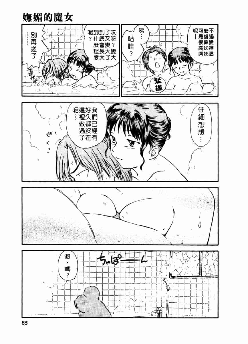 [むつきつとむ] としうえの魔女たち 2_第3集