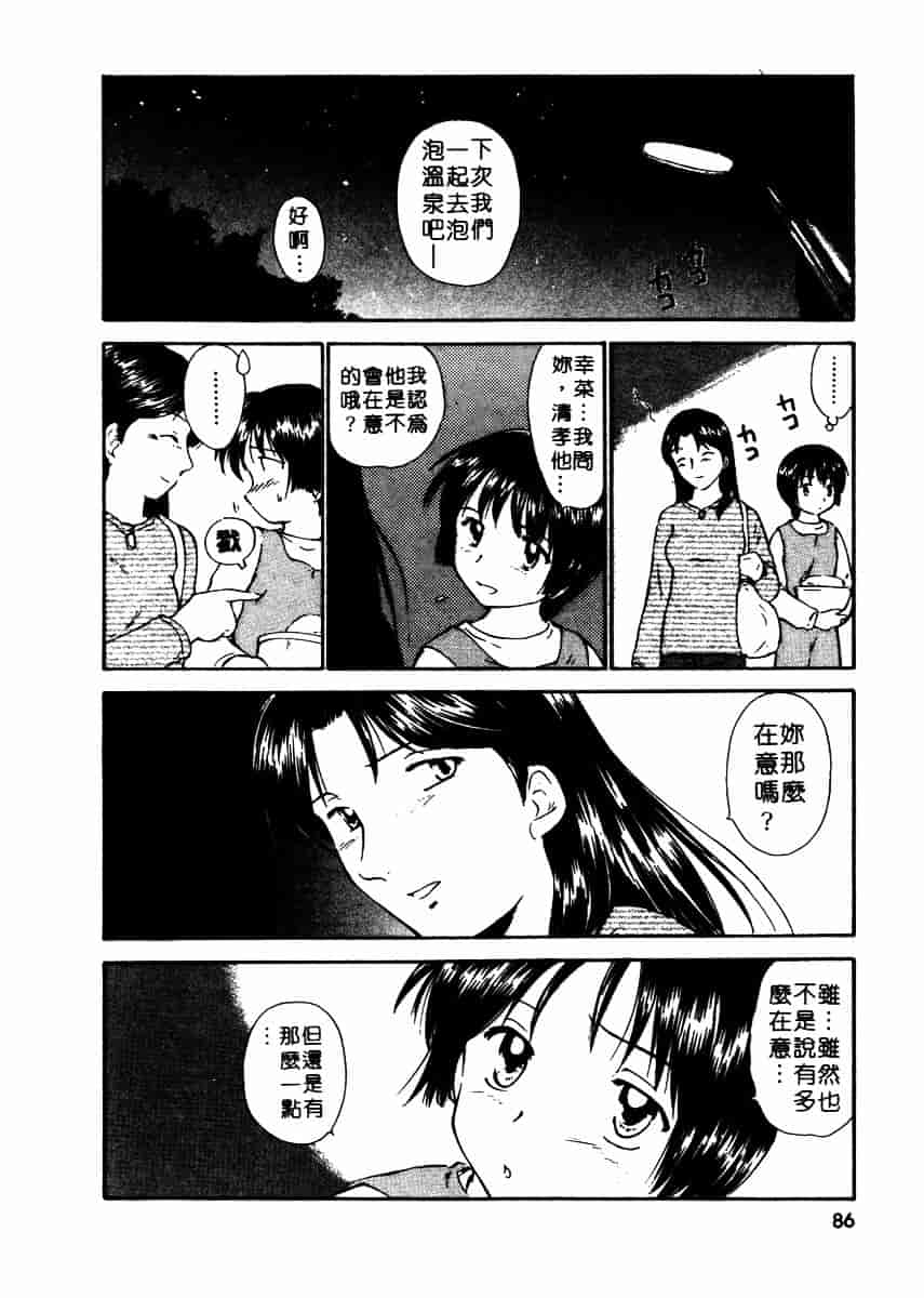 [むつきつとむ] としうえの魔女たち 2_第3集