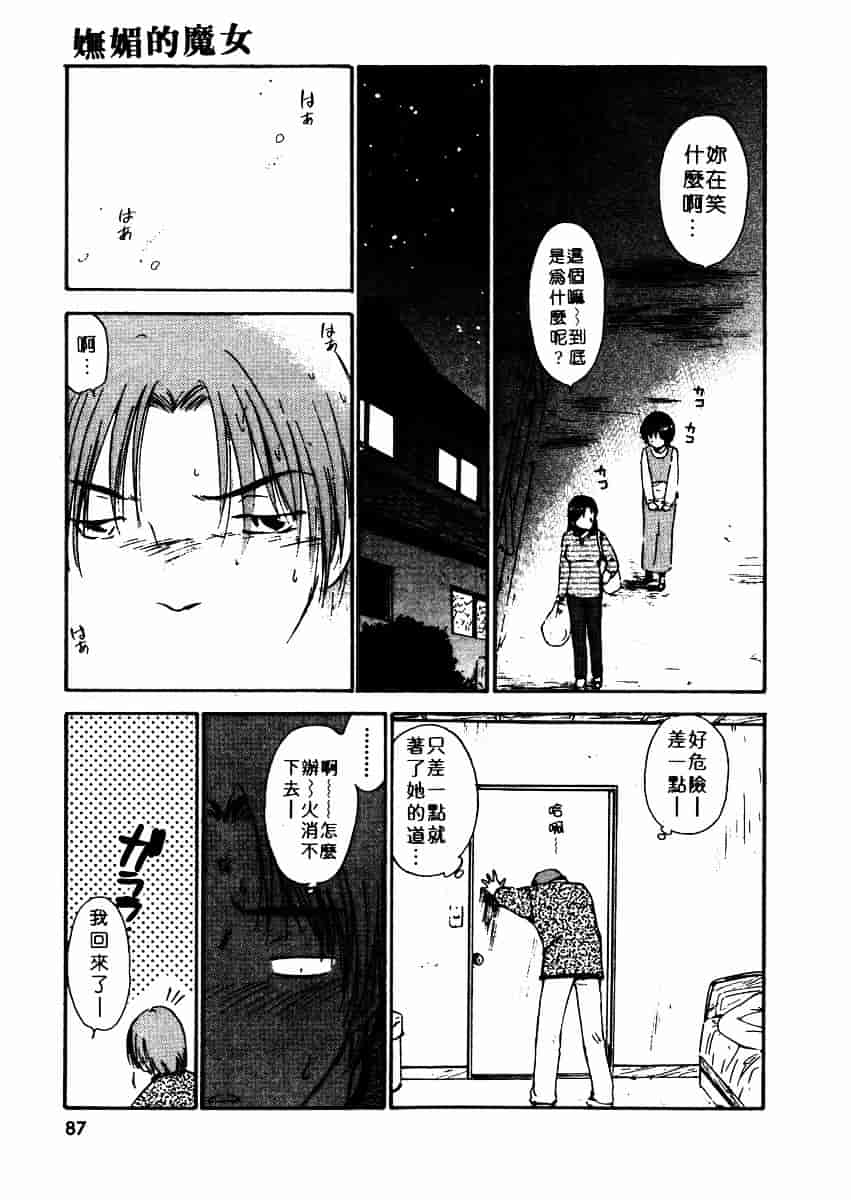 [むつきつとむ] としうえの魔女たち 2_第3集