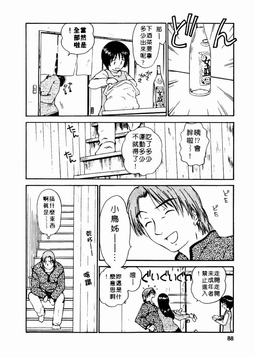 [むつきつとむ] としうえの魔女たち 2_第3集