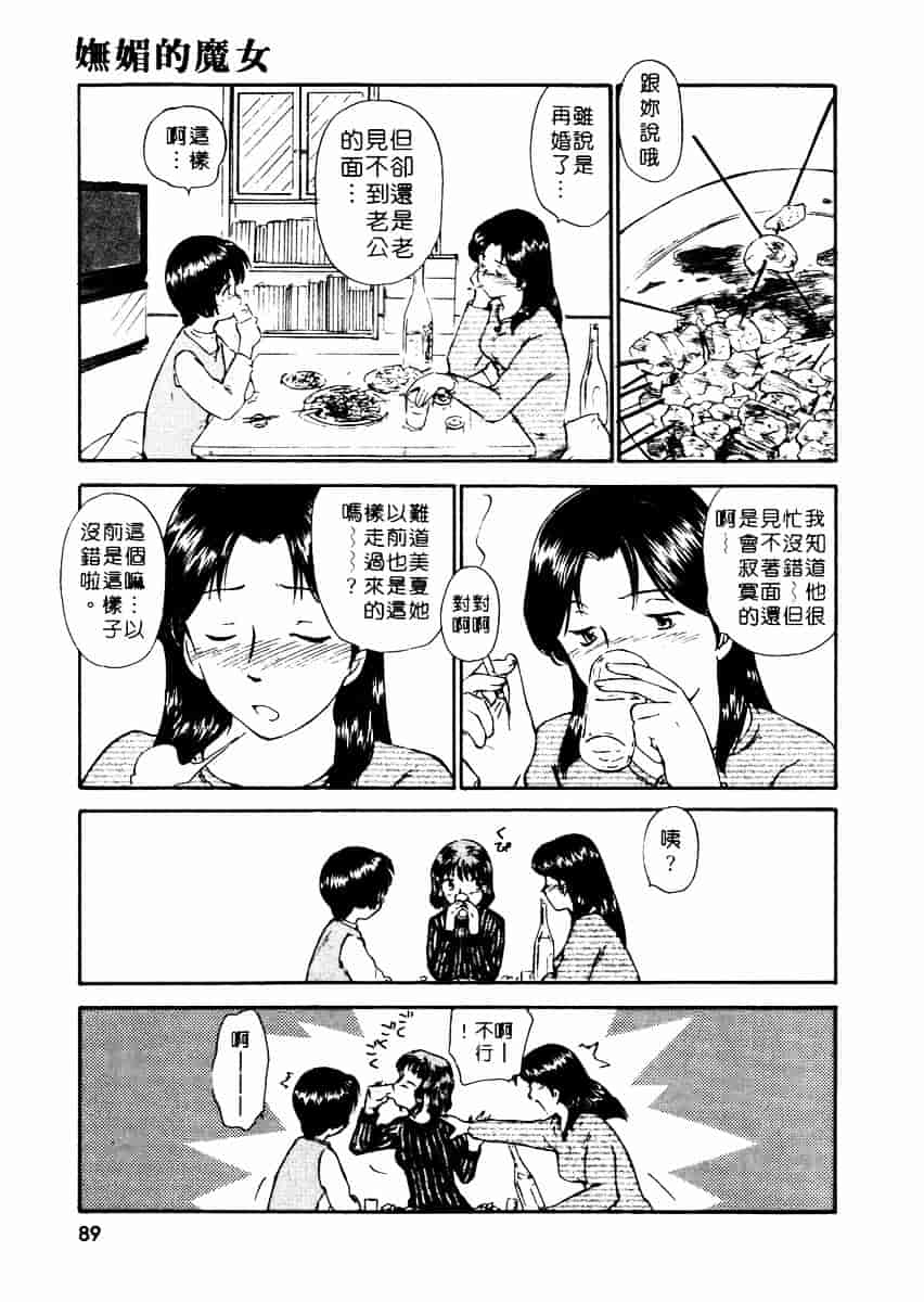 [むつきつとむ] としうえの魔女たち 2_第3集
