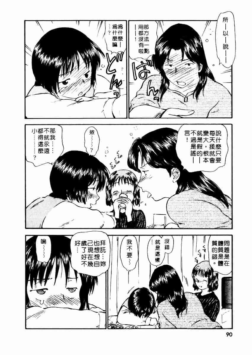 [むつきつとむ] としうえの魔女たち 2_第3集