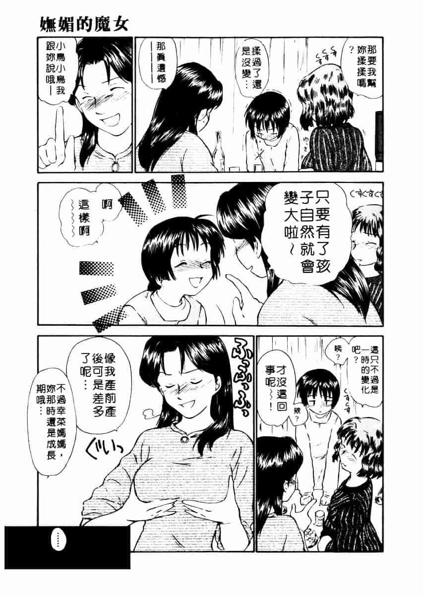 [むつきつとむ] としうえの魔女たち 2_第3集