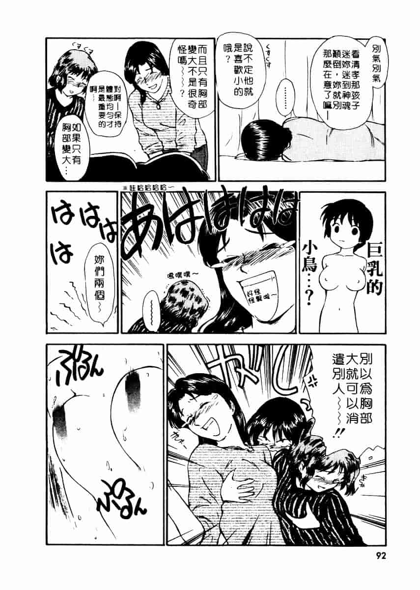 [むつきつとむ] としうえの魔女たち 2_第3集