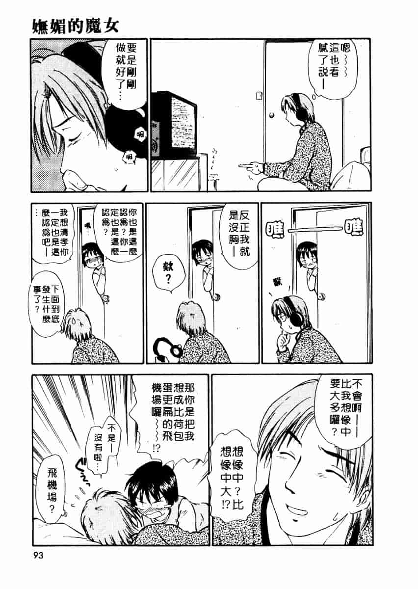 [むつきつとむ] としうえの魔女たち 2_第3集