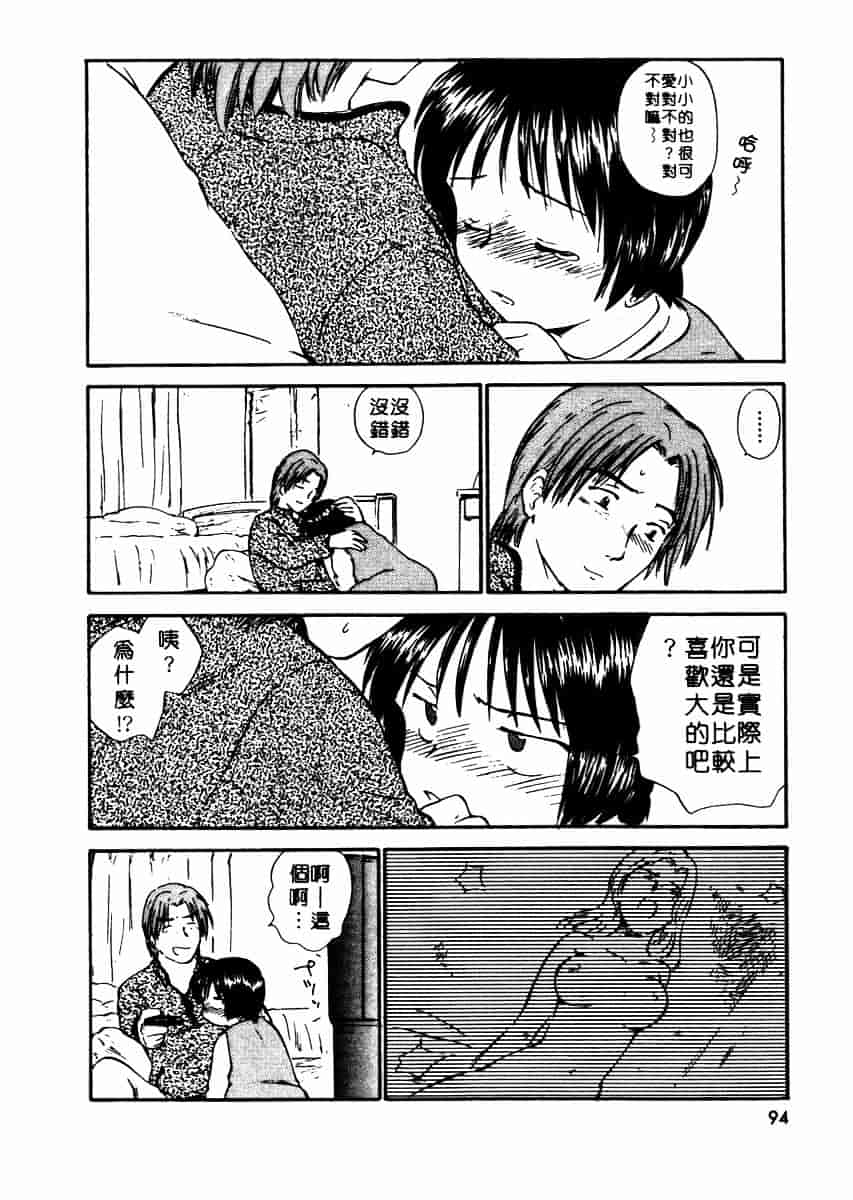[むつきつとむ] としうえの魔女たち 2_第3集