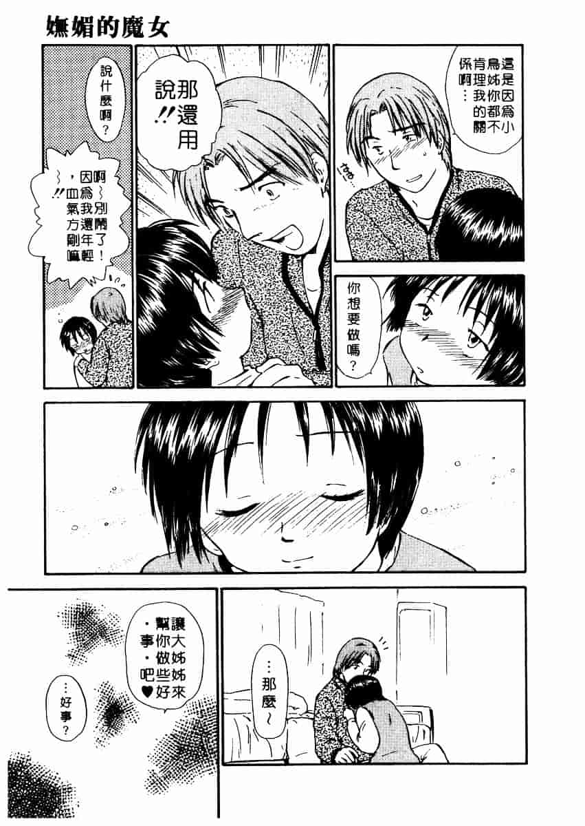 [むつきつとむ] としうえの魔女たち 2_第3集