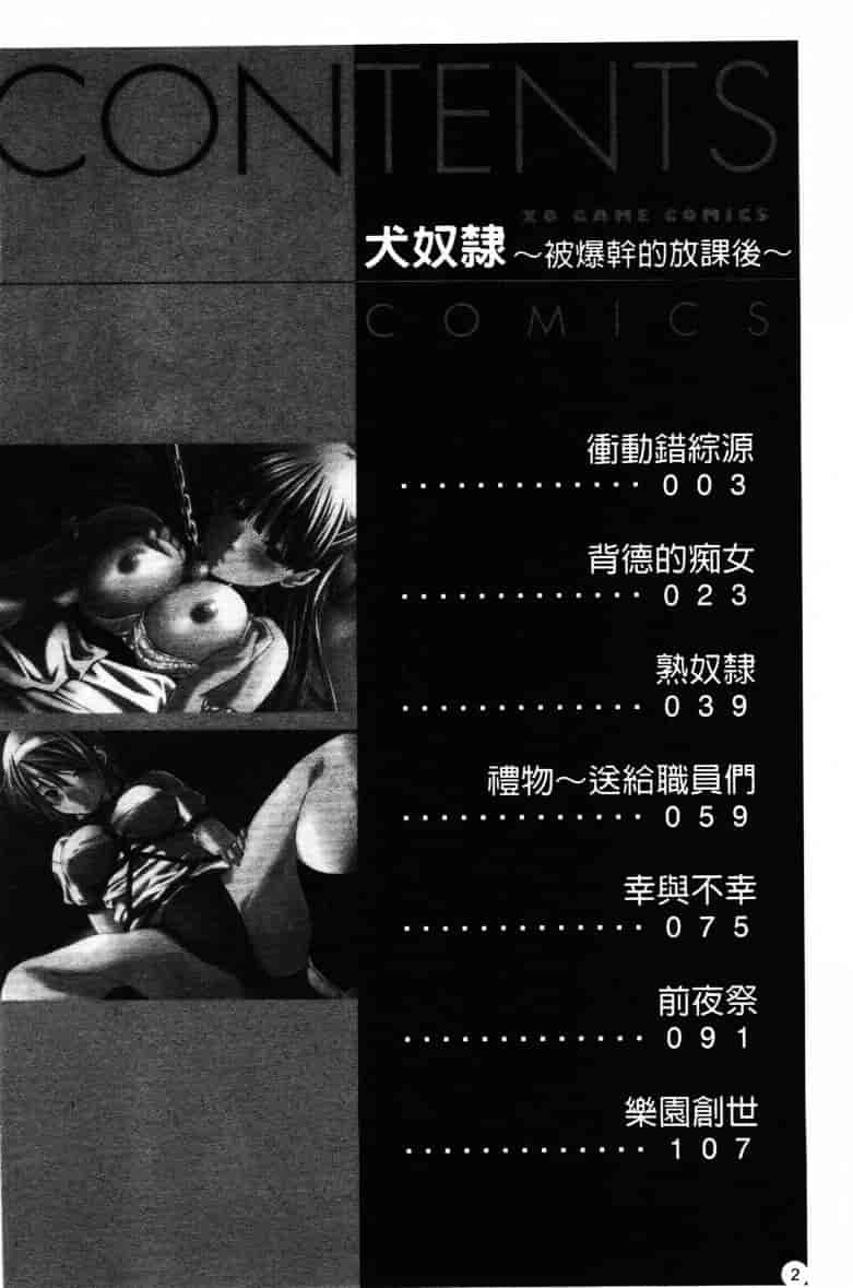 [アンソロジー] 牝奴隸 ~犯された放課後~_第1集