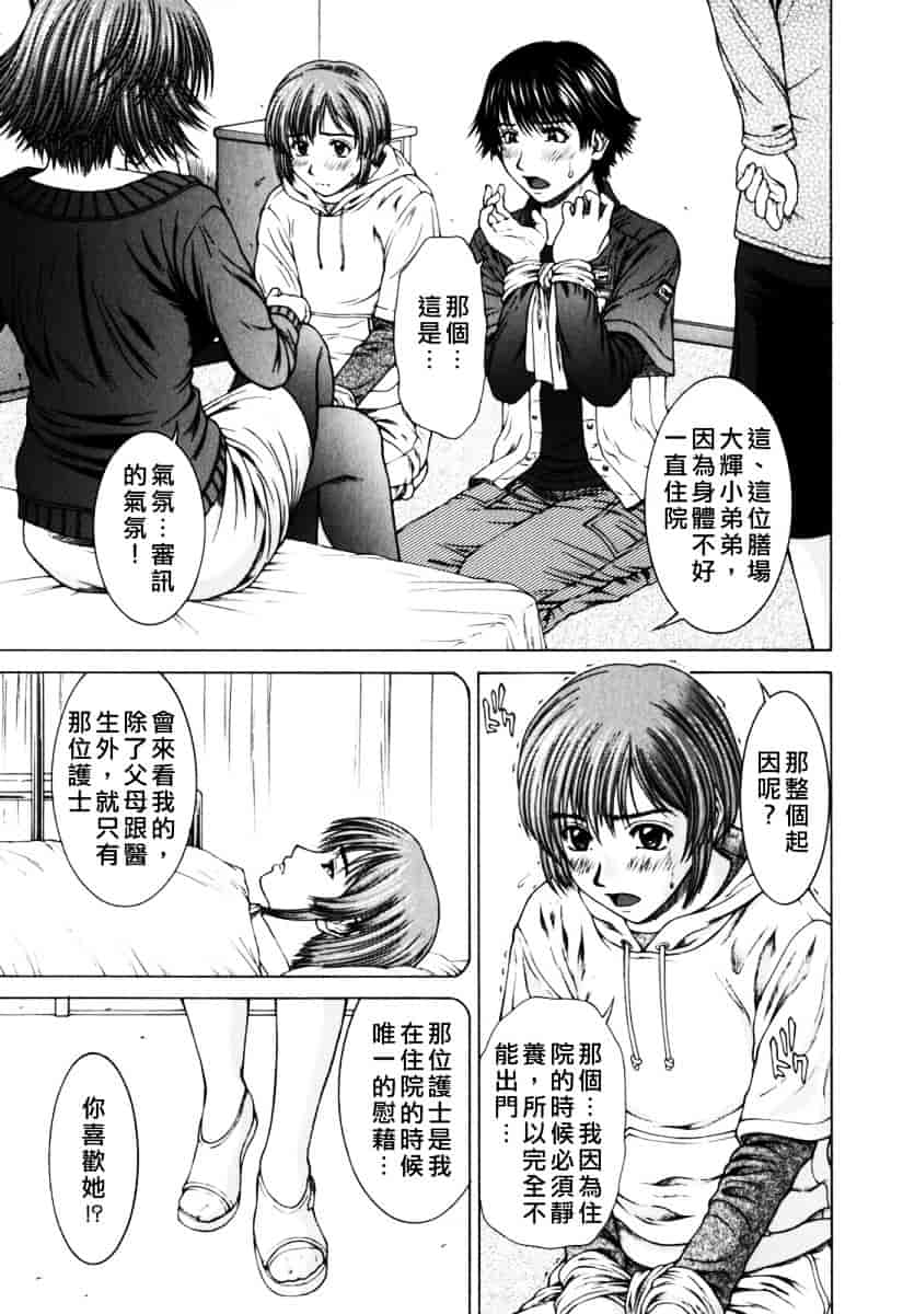 [ウエノ直哉] インセスト_第4集