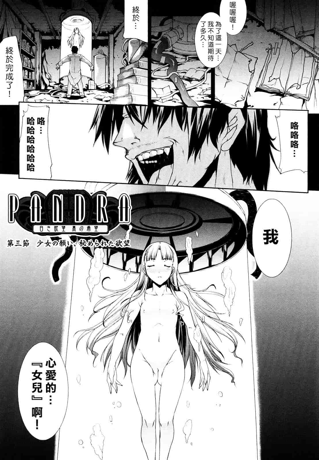 [エレクトさわる] PANDRA ～白き欲望 黒の希望～_第2集