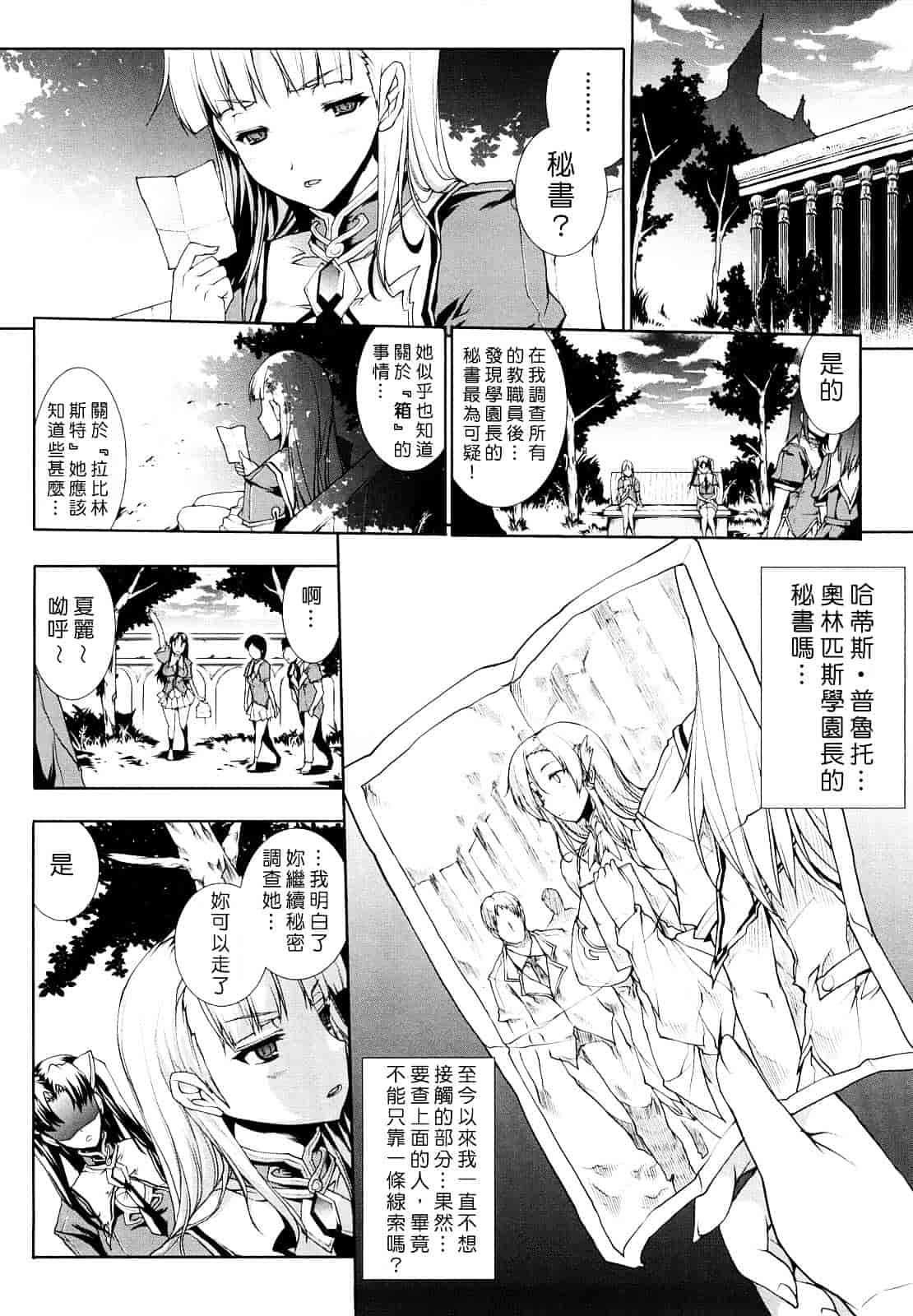 [エレクトさわる] PANDRA ～白き欲望 黒の希望～_第2集
