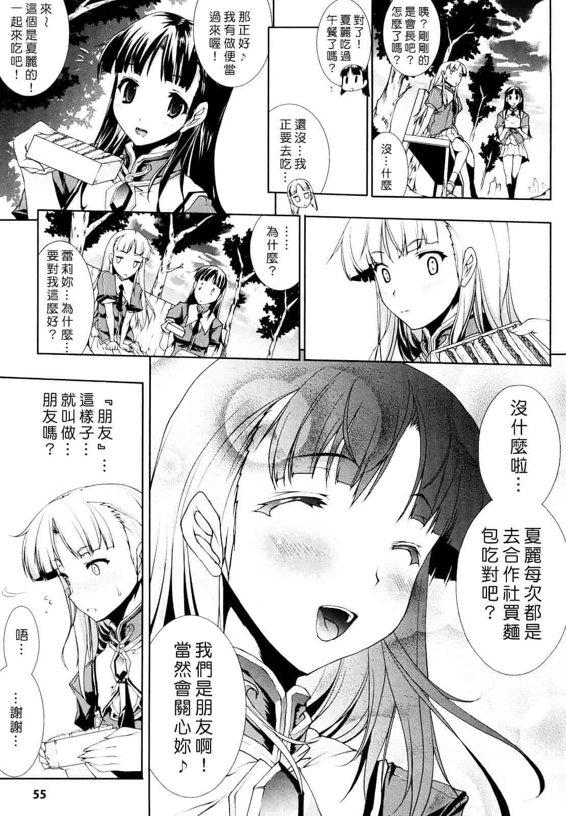 [エレクトさわる] PANDRA ～白き欲望 黒の希望～_第2集