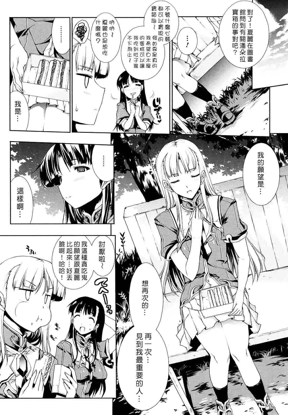 [エレクトさわる] PANDRA ～白き欲望 黒の希望～_第2集