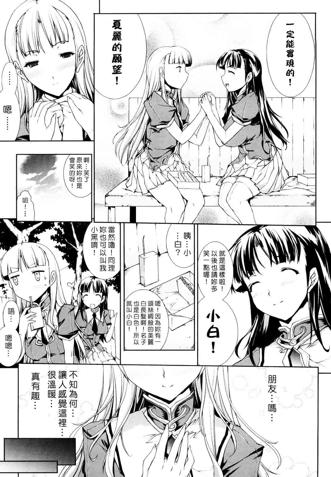 [エレクトさわる] PANDRA ～白き欲望 黒の希望～_第2集