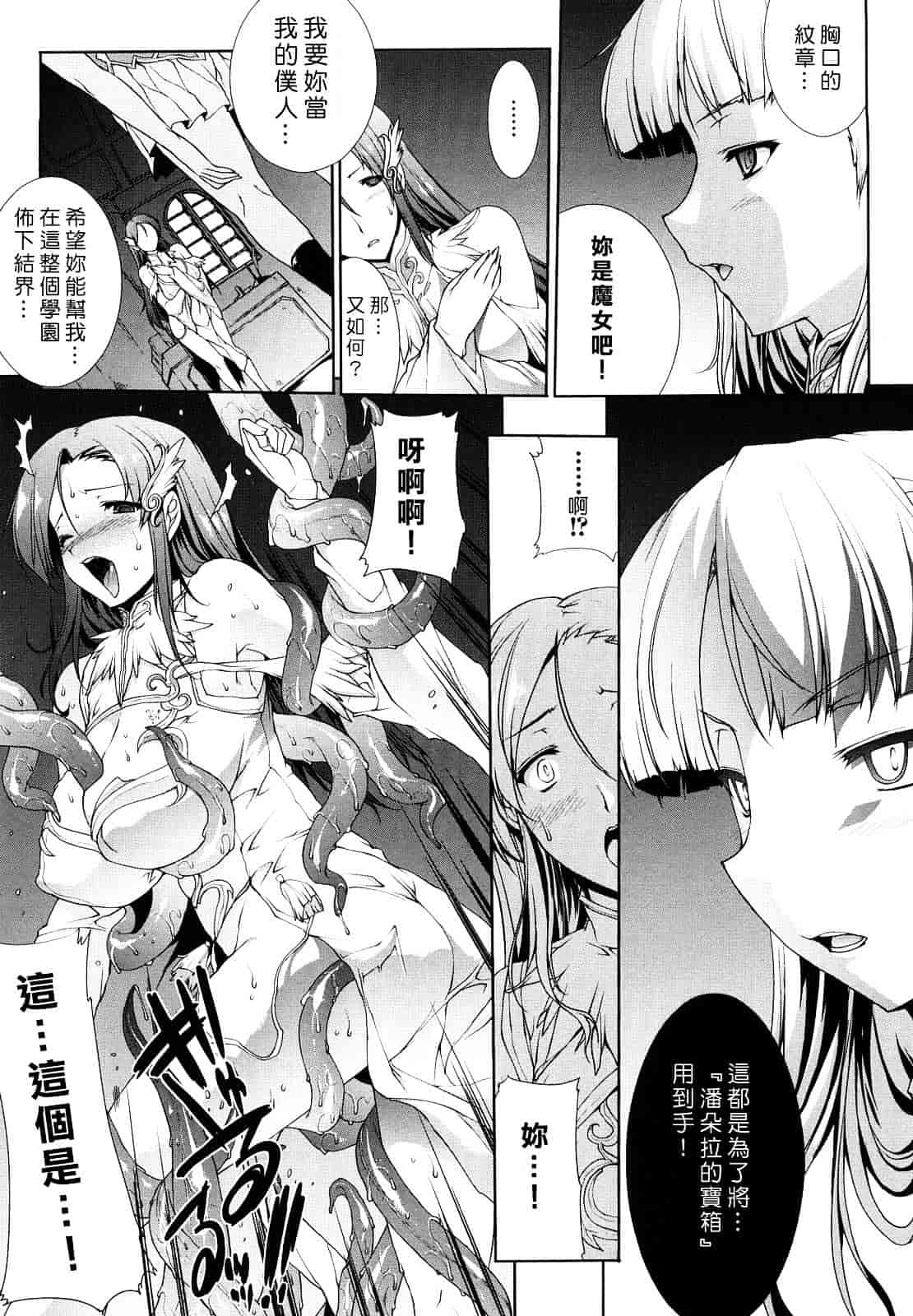 [エレクトさわる] PANDRA ～白き欲望 黒の希望～_第2集