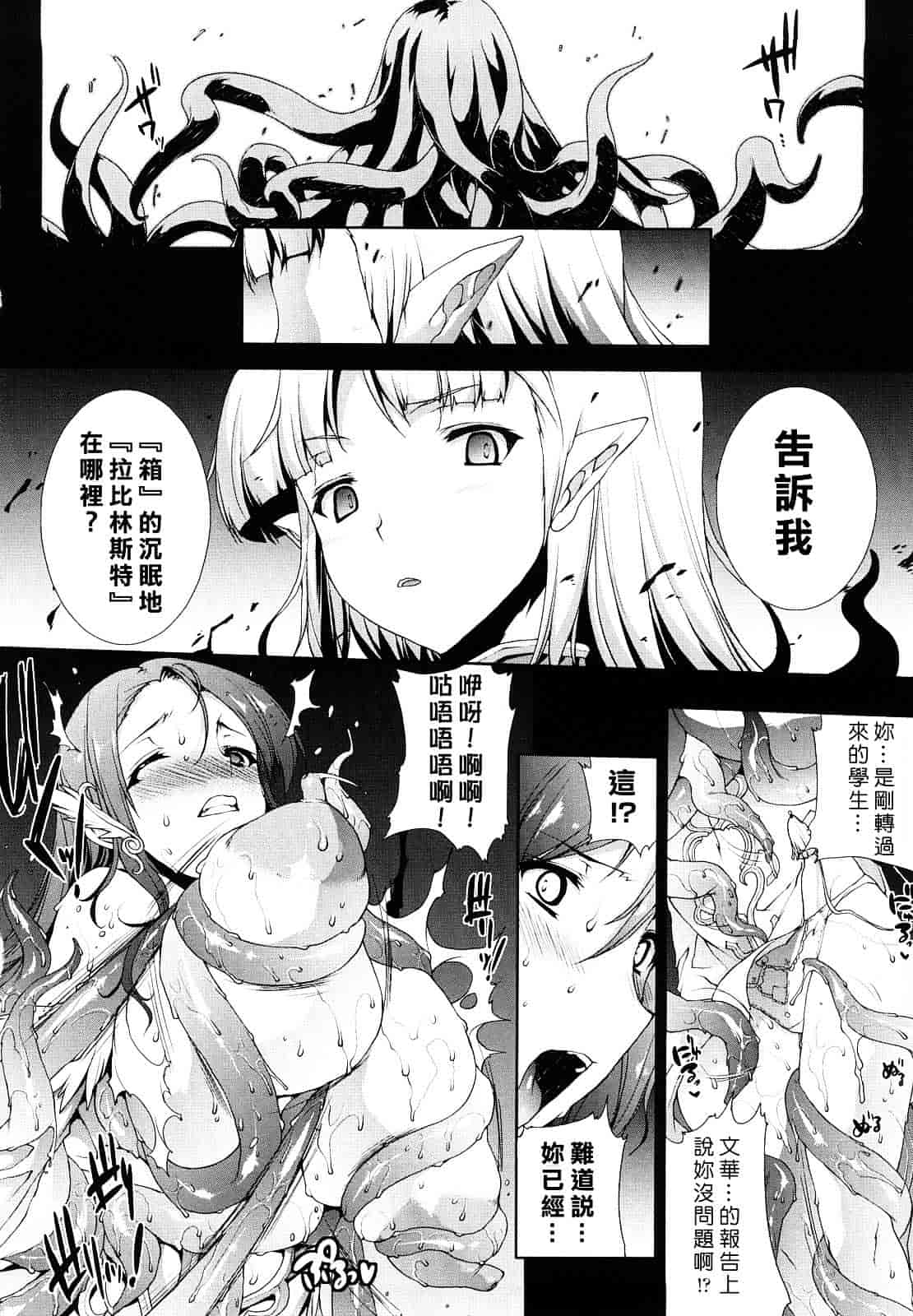 [エレクトさわる] PANDRA ～白き欲望 黒の希望～_第2集