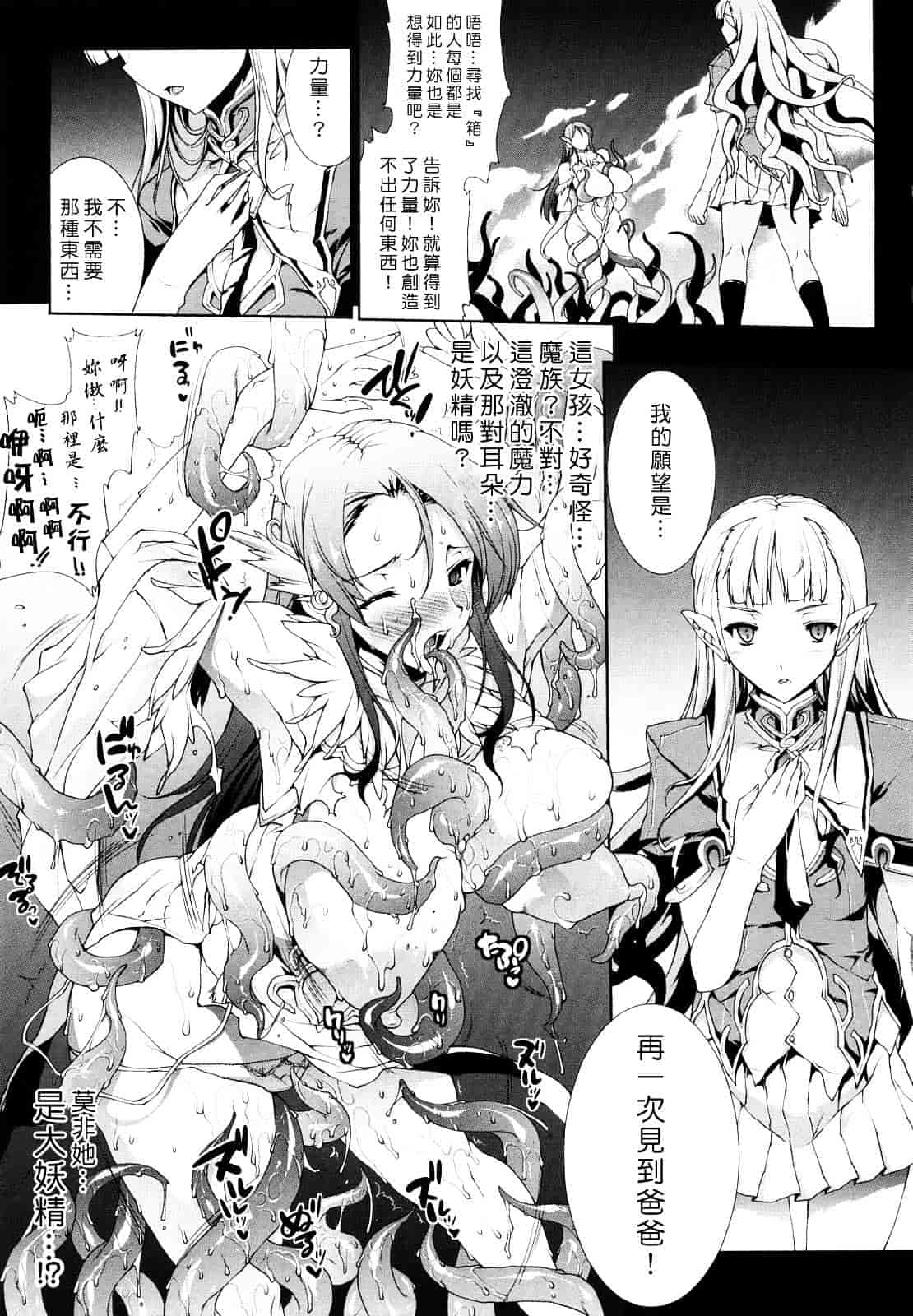 [エレクトさわる] PANDRA ～白き欲望 黒の希望～_第2集