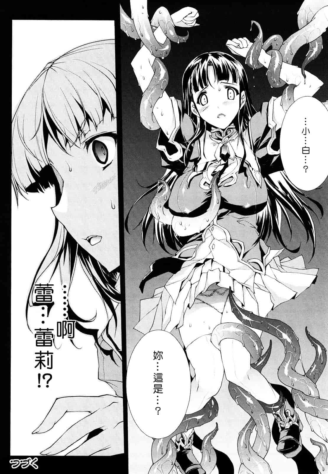 [エレクトさわる] PANDRA ～白き欲望 黒の希望～_第2集