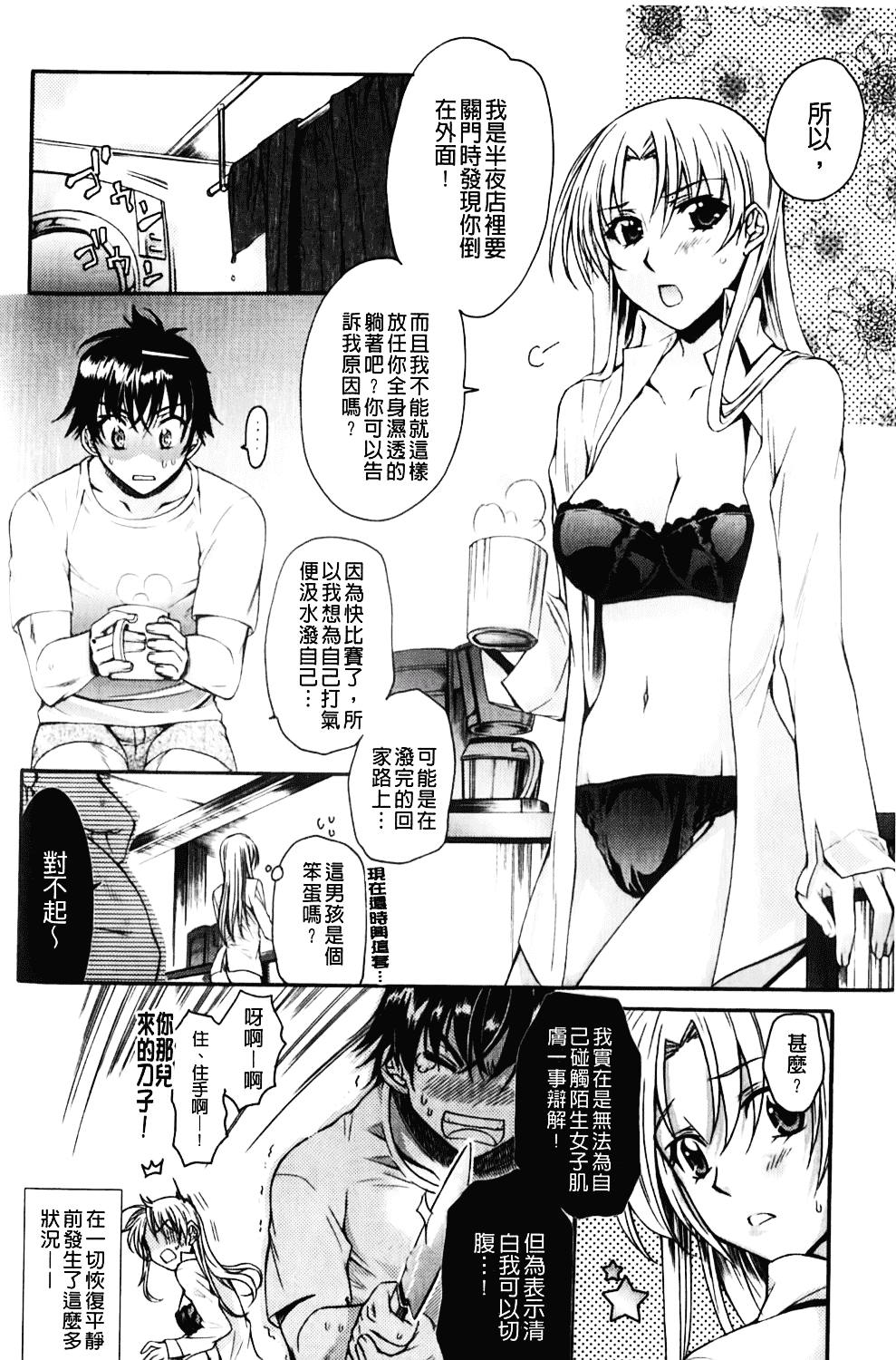 [カタセミナミ] Loveぱにっく_第2集