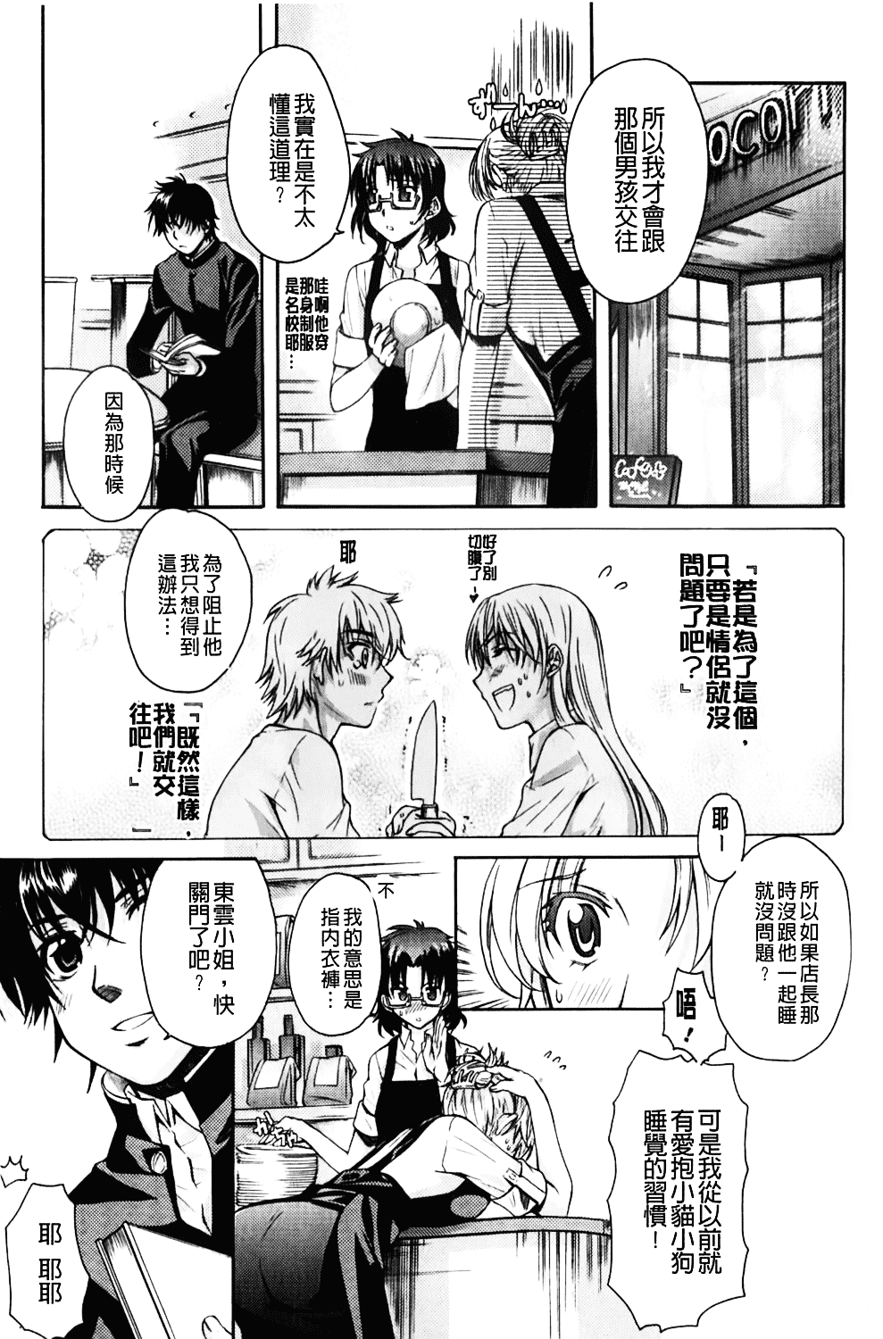 [カタセミナミ] Loveぱにっく_第2集