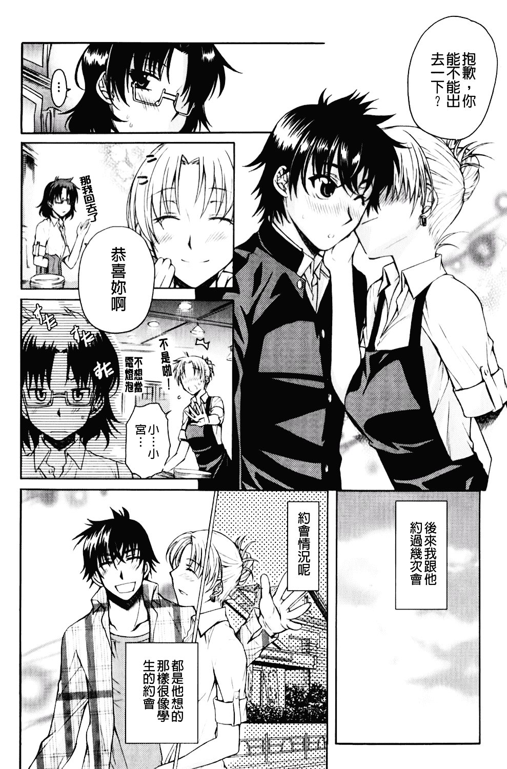 [カタセミナミ] Loveぱにっく_第2集