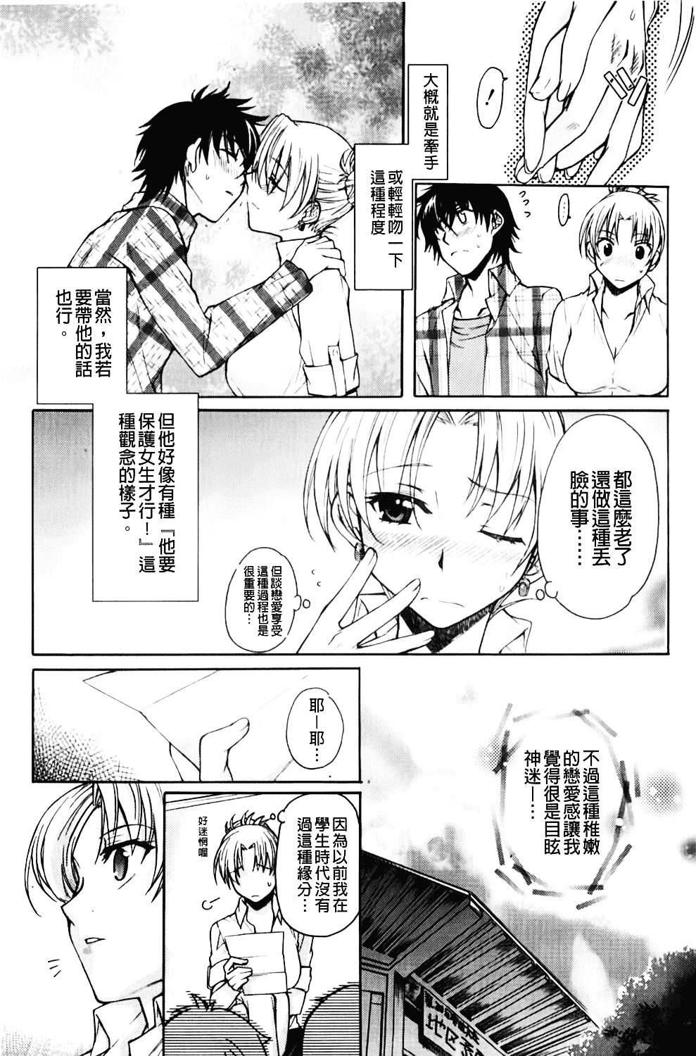 [カタセミナミ] Loveぱにっく_第2集