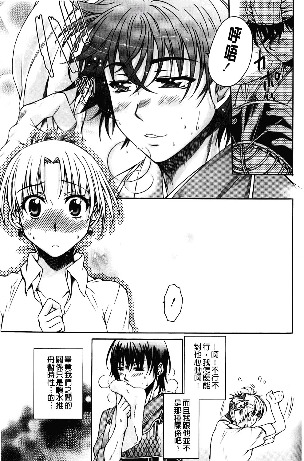 [カタセミナミ] Loveぱにっく_第2集