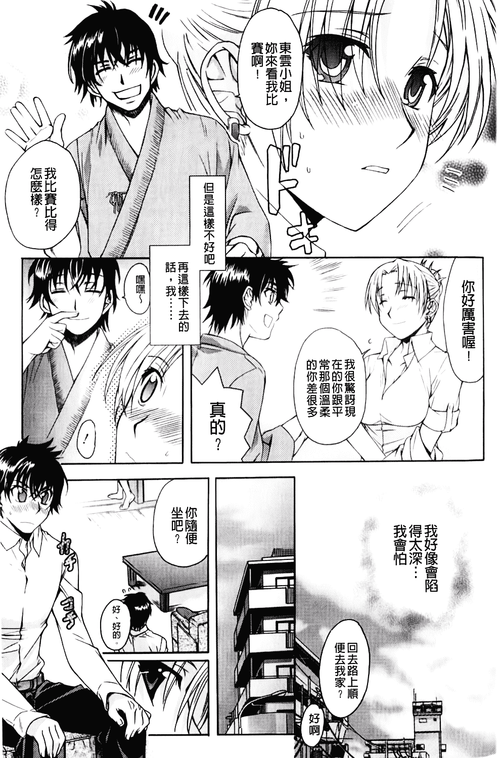 [カタセミナミ] Loveぱにっく_第2集