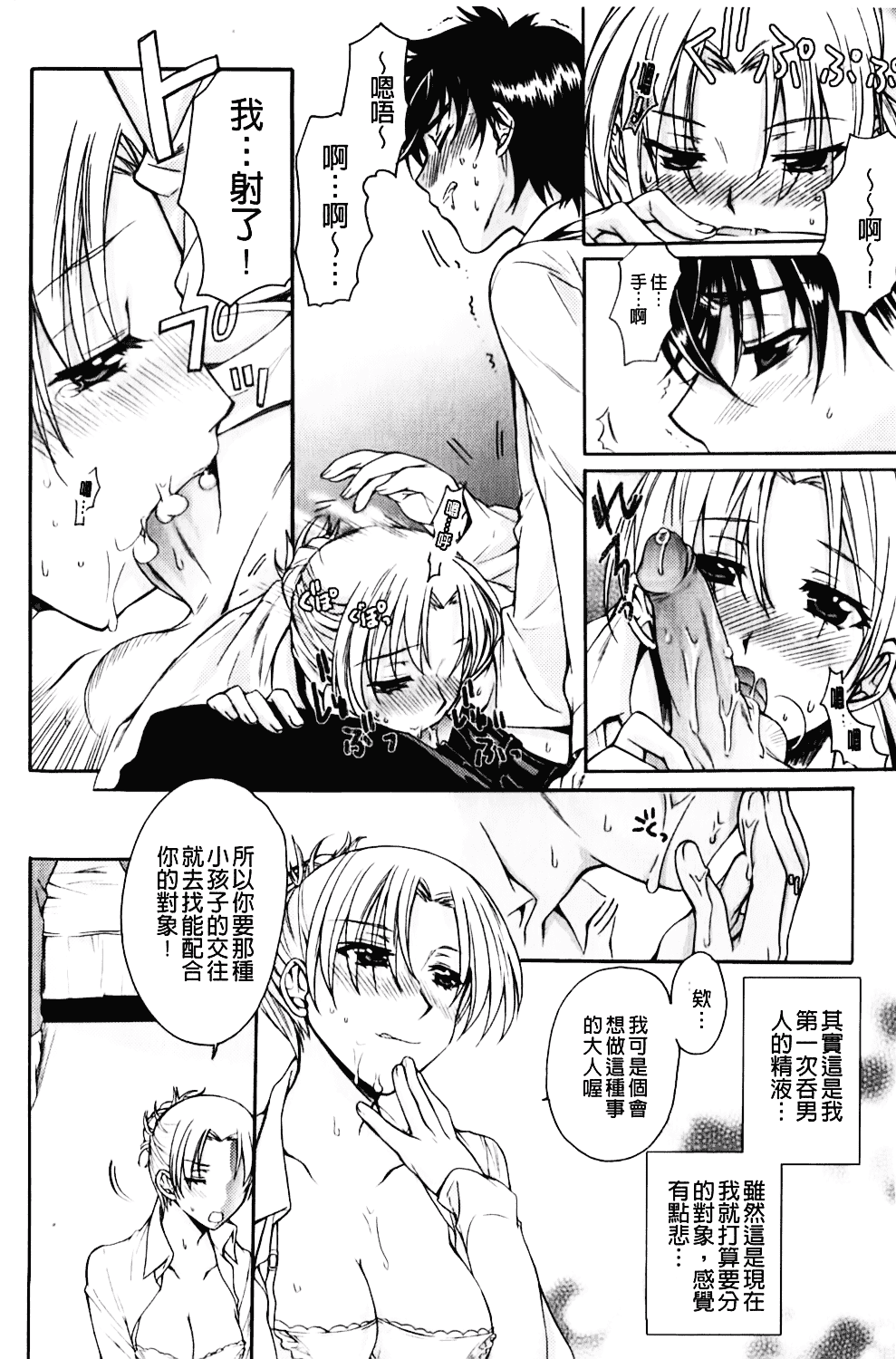 [カタセミナミ] Loveぱにっく_第2集