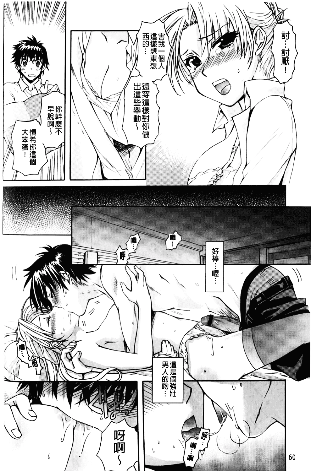 [カタセミナミ] Loveぱにっく_第2集