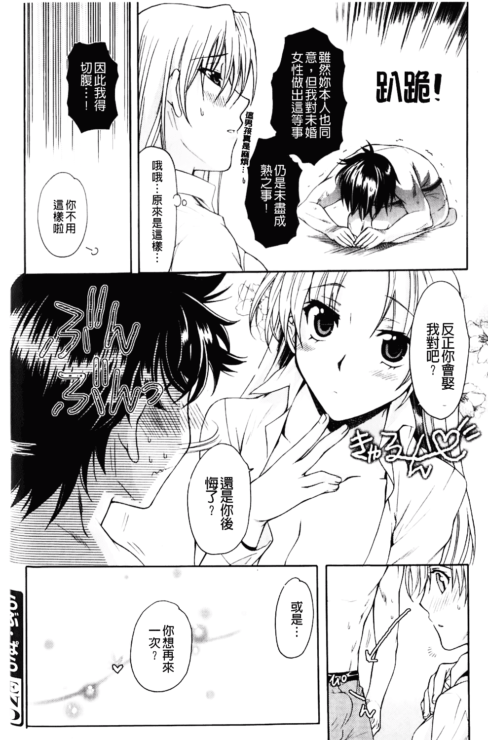 [カタセミナミ] Loveぱにっく_第2集