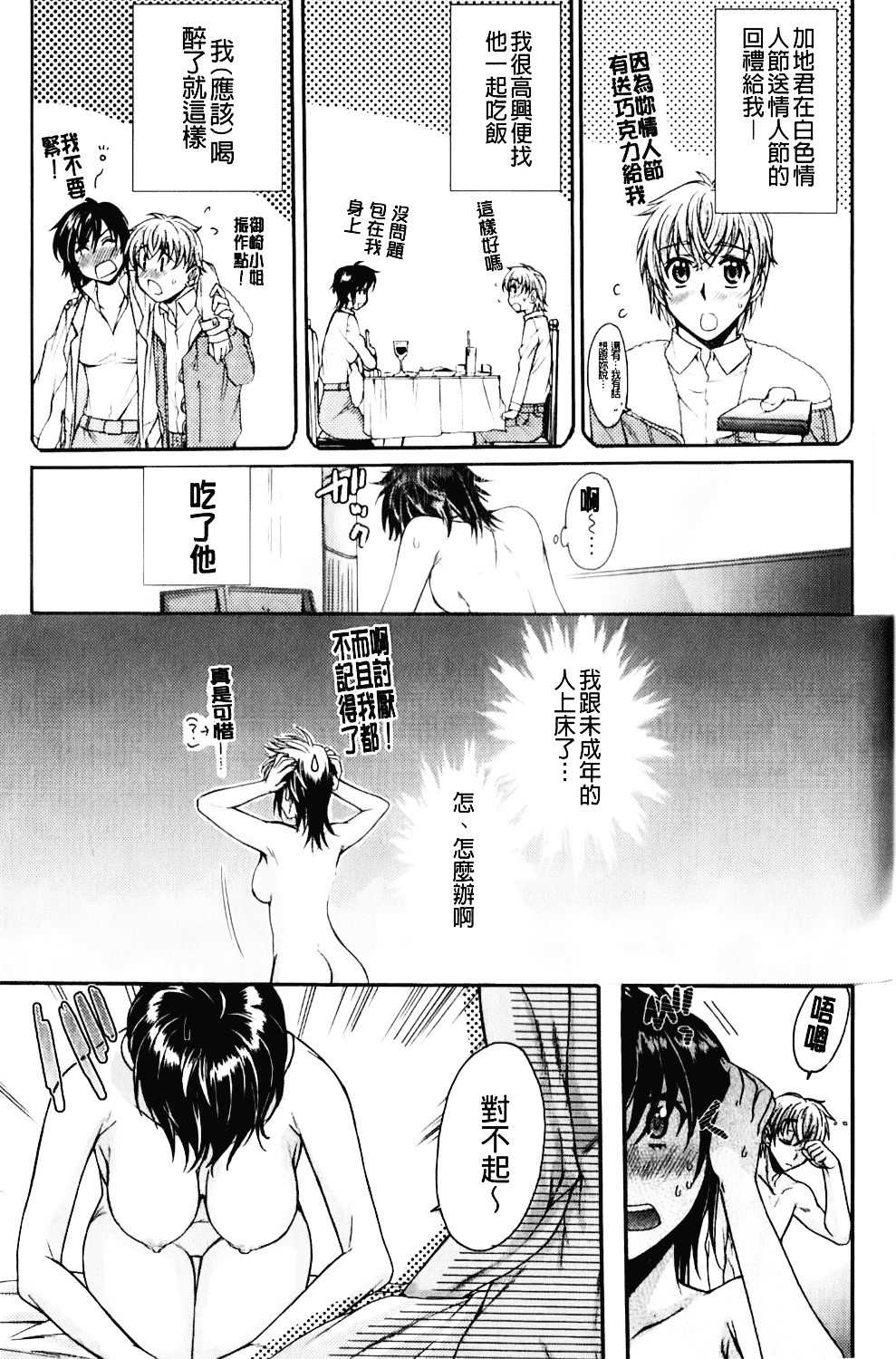 [カタセミナミ] Loveぱにっく_第2集