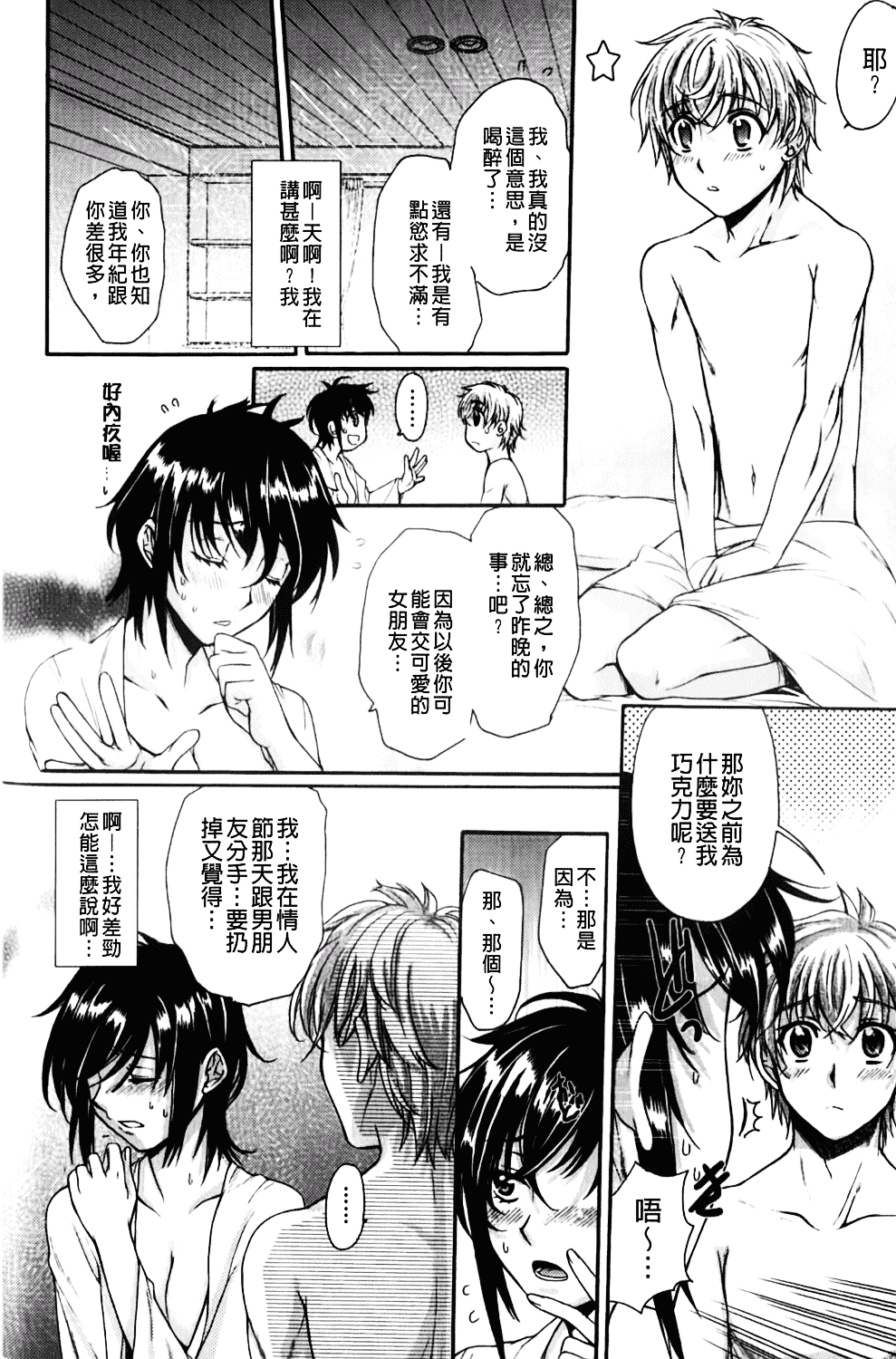 [カタセミナミ] Loveぱにっく_第2集