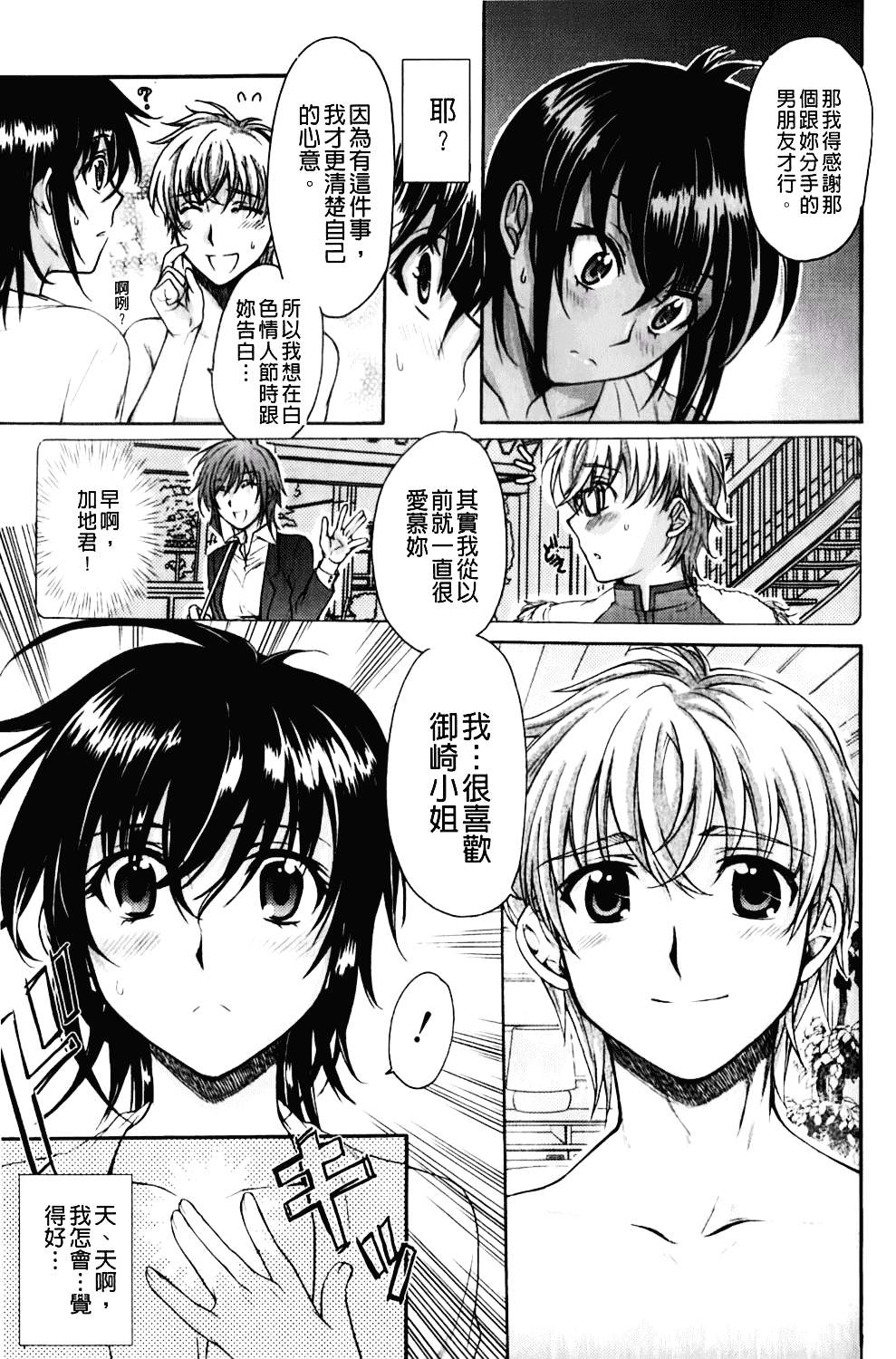 [カタセミナミ] Loveぱにっく_第2集