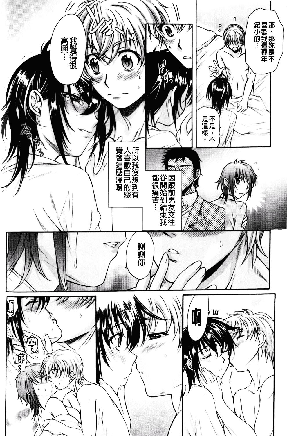 [カタセミナミ] Loveぱにっく_第2集