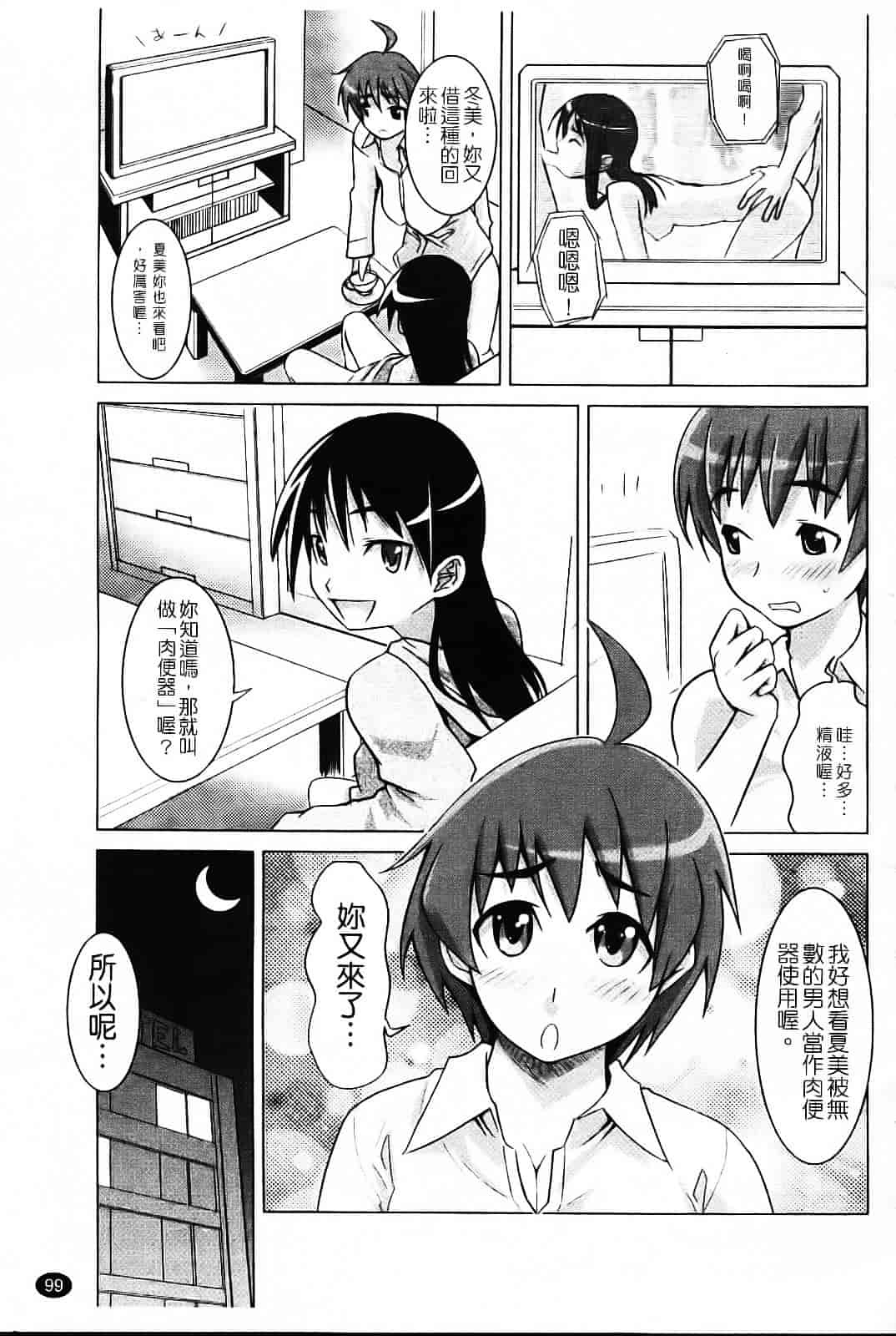 [もりたかたかし] なかだしされたい_第3集