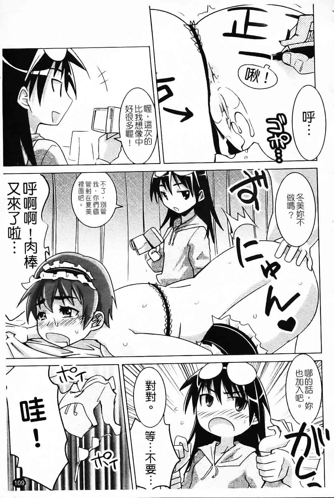[もりたかたかし] なかだしされたい_第3集