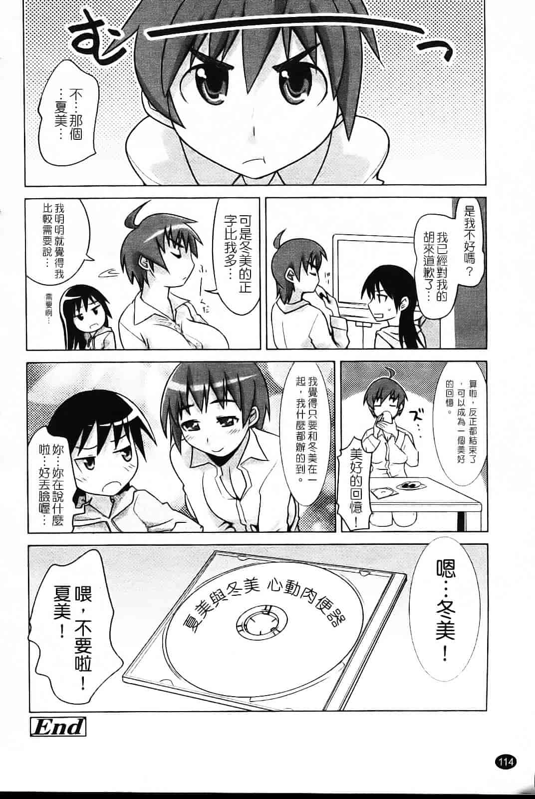 [もりたかたかし] なかだしされたい_第3集