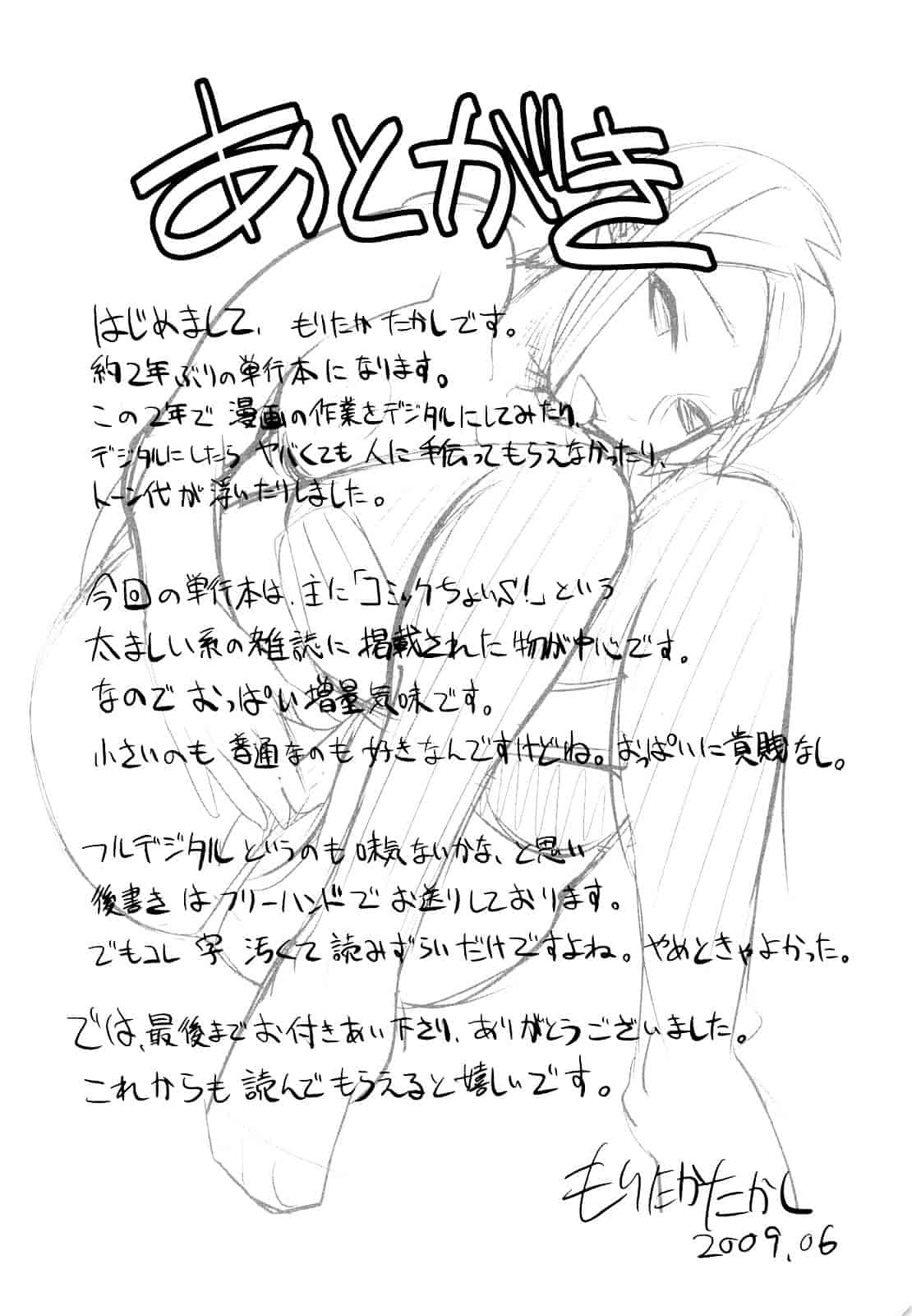 [もりたかたかし] なかだしされたい_第5集