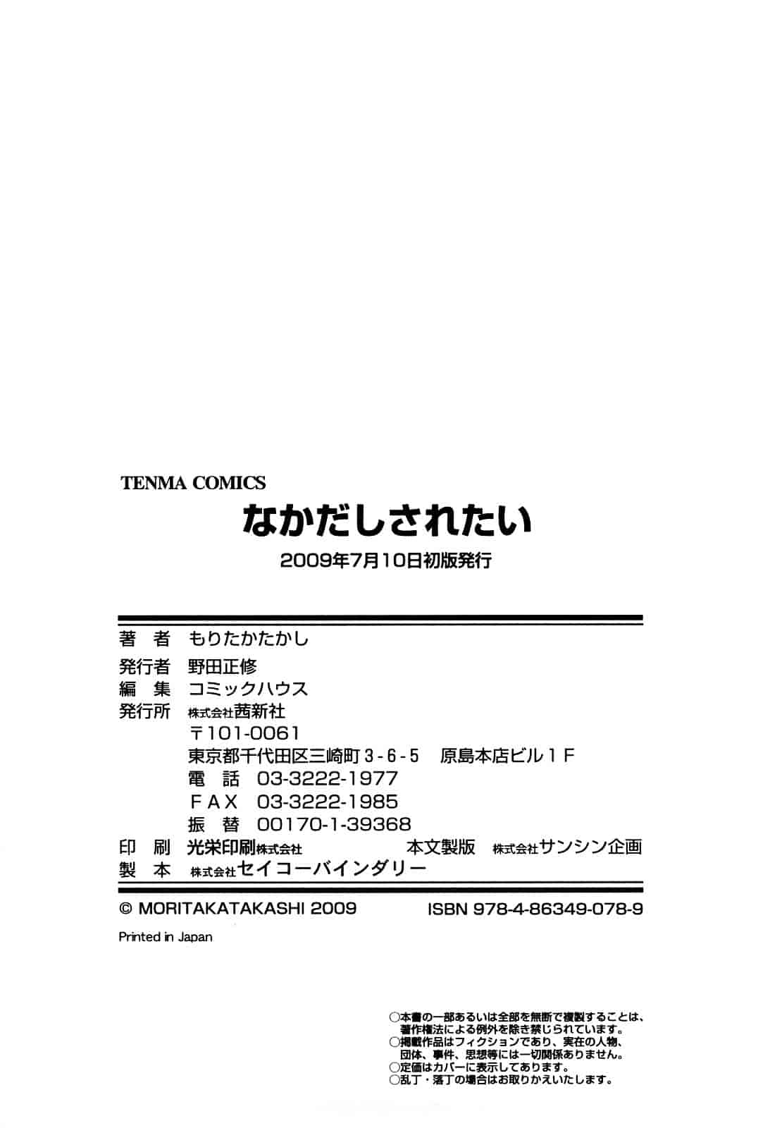[もりたかたかし] なかだしされたい_第5集