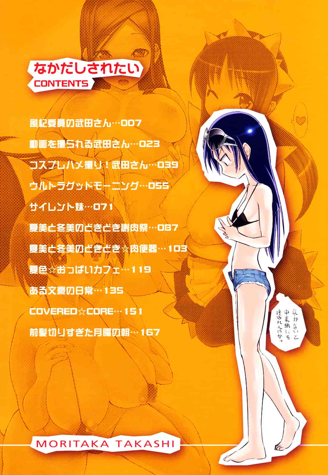 [もりたかたかし] なかだしされたい_第1集