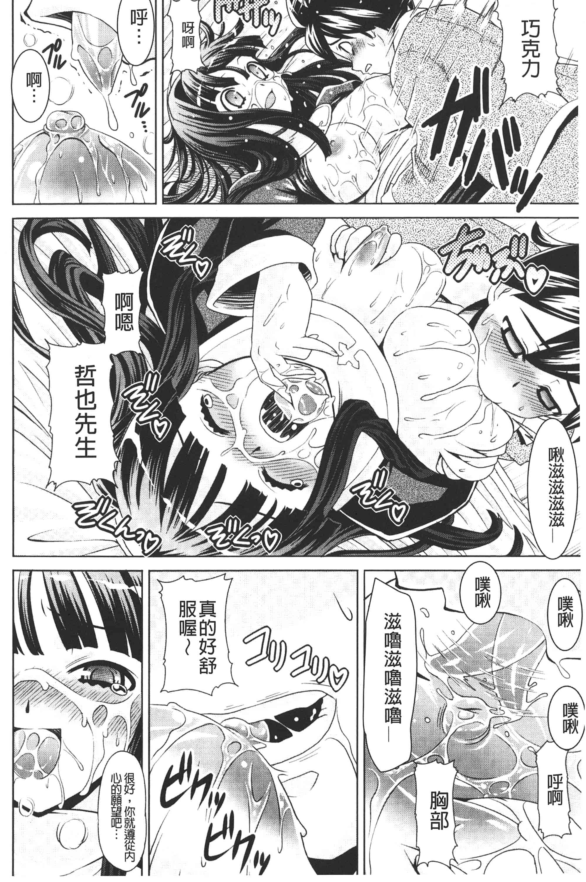 [ガッツン] 絶頂フルスロットル!_第3集