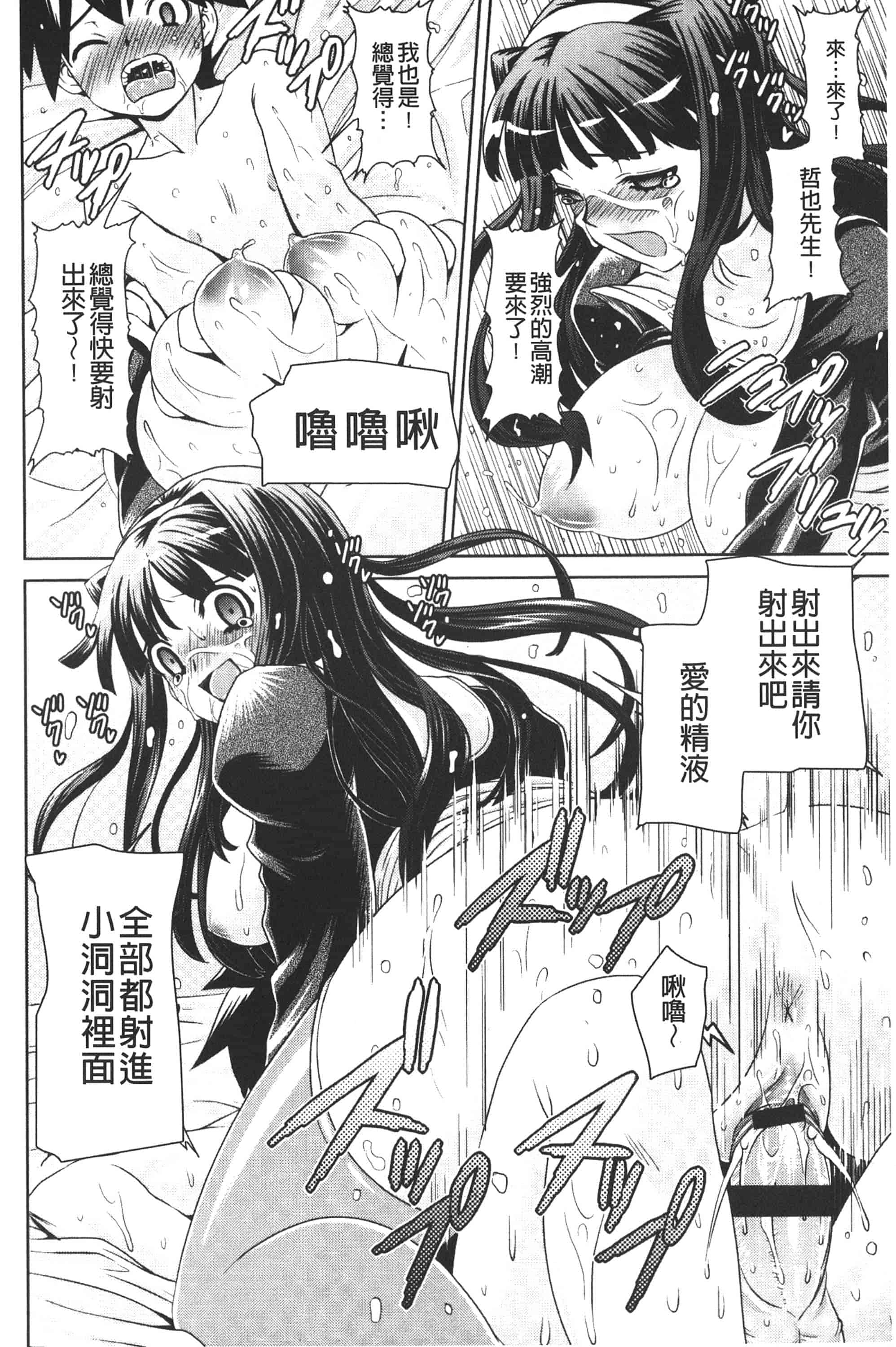 [ガッツン] 絶頂フルスロットル!_第3集